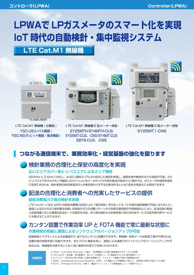 LPガス機器プロダクトガイド Ver.4.1