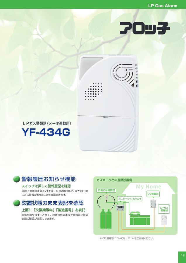 LPガス機器プロダクトガイド Ver.5.0