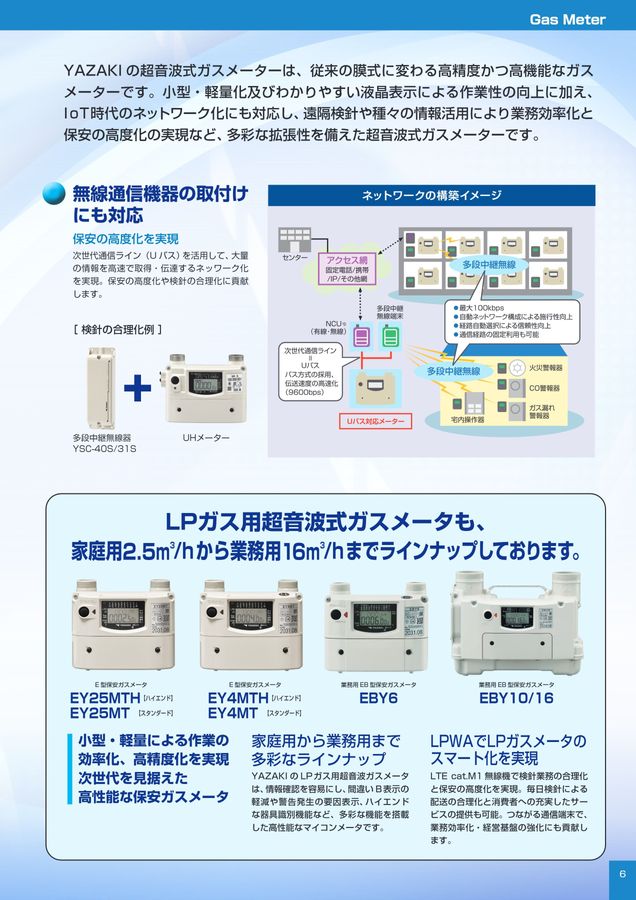 都市ガス機器プロダクトガイド Ver.2.0