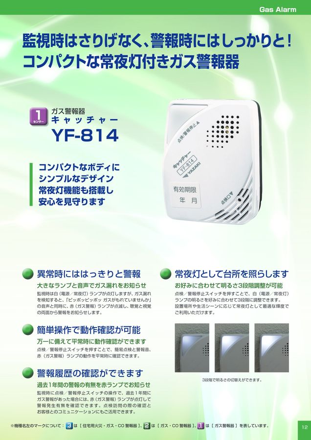 都市ガス機器プロダクトガイド Ver.2.0