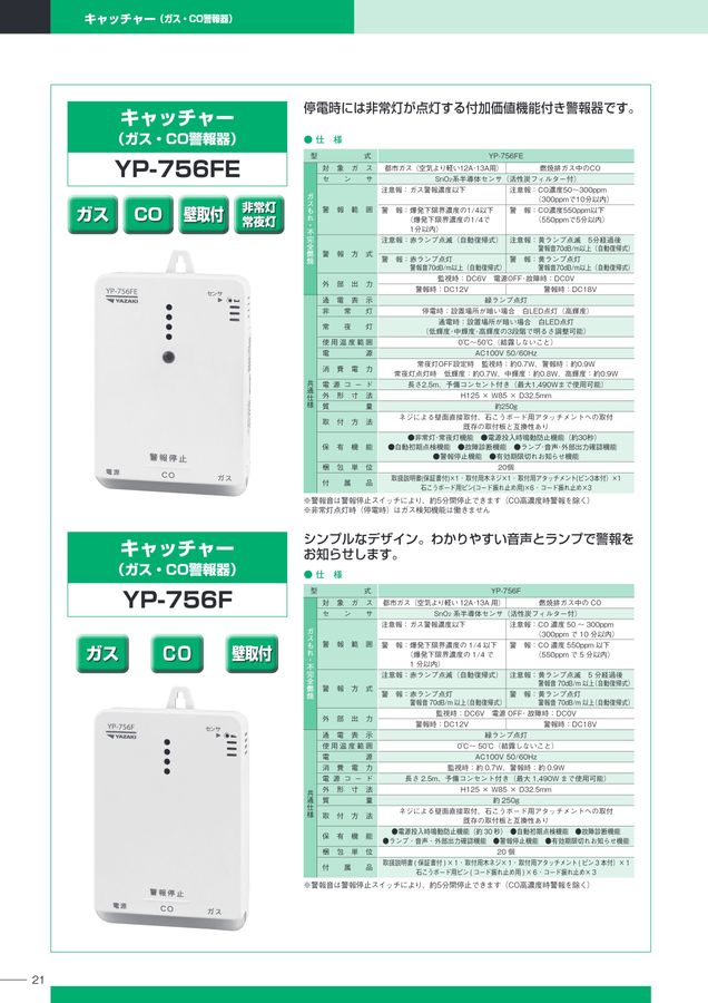都市ガス機器プロダクトガイド Ver.2.0